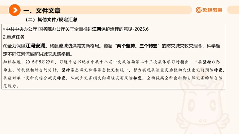 2025年6月时政讲练（下）ppt_2026考公资料_（05）超格_超格时政_时政2025超格时政讲练班⭐⭐⭐_ppt