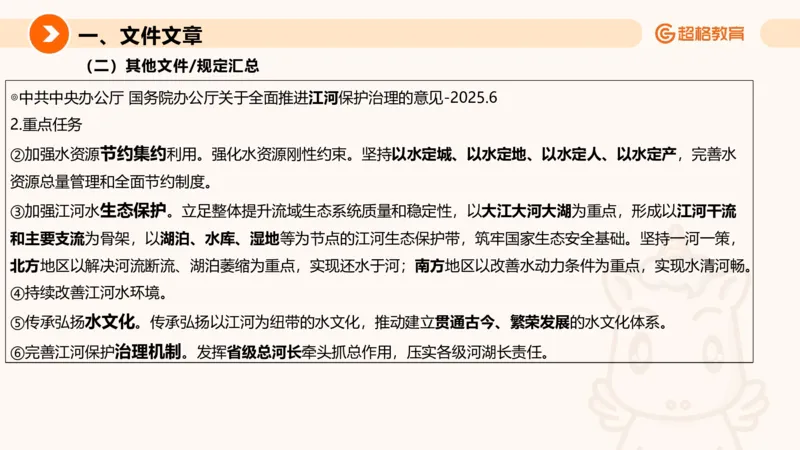 2025年6月时政讲练（下）ppt_2026考公资料_（05）超格_超格时政_时政2025超格时政讲练班⭐⭐⭐_ppt