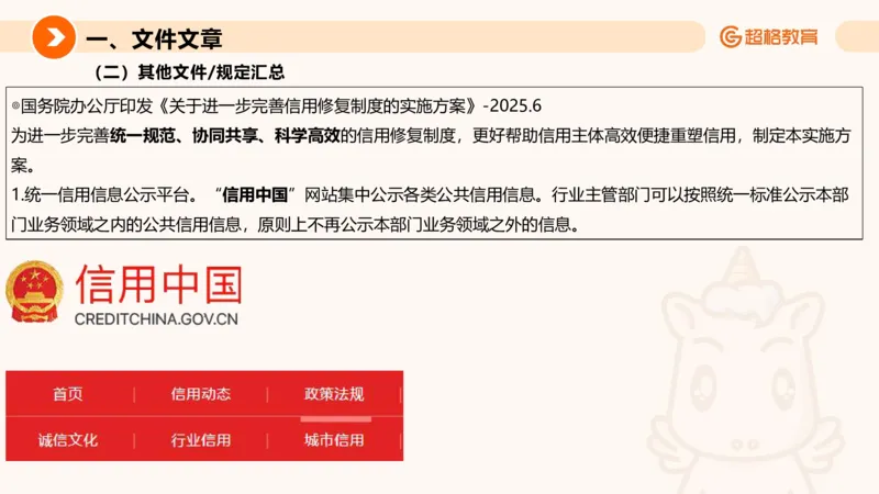 2025年6月时政讲练（下）ppt_2026考公资料_（05）超格_超格时政_时政2025超格时政讲练班⭐⭐⭐_ppt