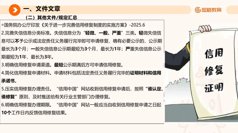 2025年6月时政讲练（下）ppt_2026考公资料_（05）超格_超格时政_时政2025超格时政讲练班⭐⭐⭐_ppt