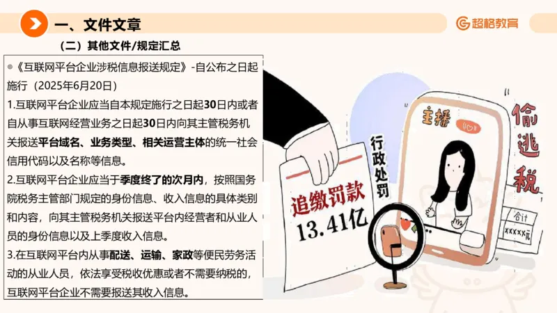 2025年6月时政讲练（下）ppt_2026考公资料_（05）超格_超格时政_时政2025超格时政讲练班⭐⭐⭐_ppt