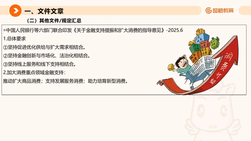 2025年6月时政讲练（下）ppt_2026考公资料_（05）超格_超格时政_时政2025超格时政讲练班⭐⭐⭐_ppt