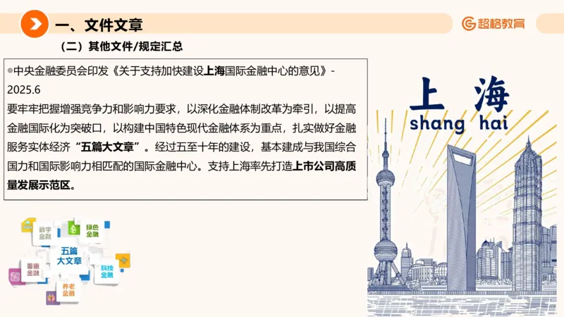 2025年6月时政讲练（下）ppt_2026考公资料_（05）超格_超格时政_时政2025超格时政讲练班⭐⭐⭐_ppt