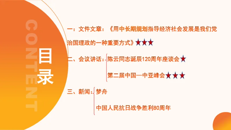 2025年6月时政讲练（下）ppt_2026考公资料_（05）超格_超格时政_时政2025超格时政讲练班⭐⭐⭐_ppt