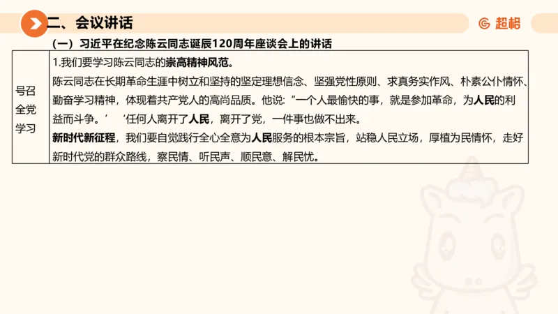 2025年6月时政讲练（下）ppt_2026考公资料_（05）超格_超格时政_时政2025超格时政讲练班⭐⭐⭐_ppt