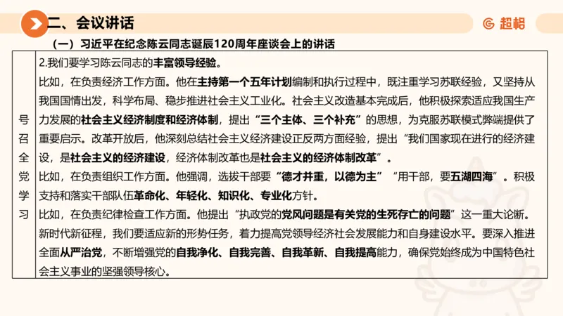 2025年6月时政讲练（下）ppt_2026考公资料_（05）超格_超格时政_时政2025超格时政讲练班⭐⭐⭐_ppt