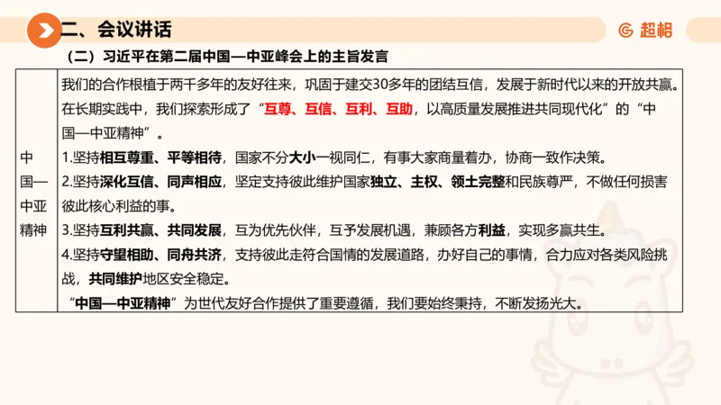 2025年6月时政讲练（下）ppt_2026考公资料_（05）超格_超格时政_时政2025超格时政讲练班⭐⭐⭐_ppt