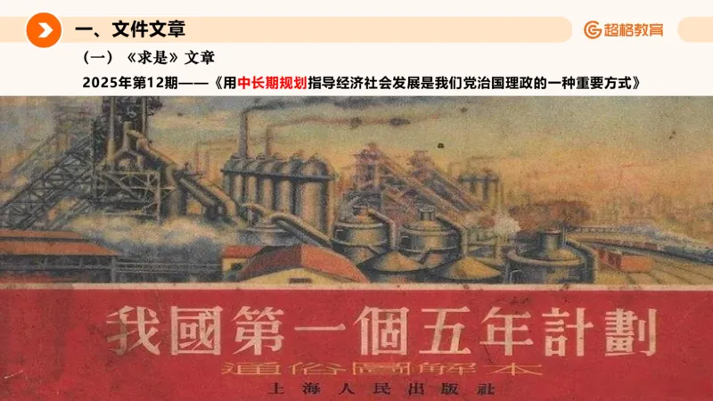 2025年6月时政讲练（下）ppt_2026考公资料_（05）超格_超格时政_时政2025超格时政讲练班⭐⭐⭐_ppt