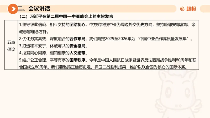 2025年6月时政讲练（下）ppt_2026考公资料_（05）超格_超格时政_时政2025超格时政讲练班⭐⭐⭐_ppt