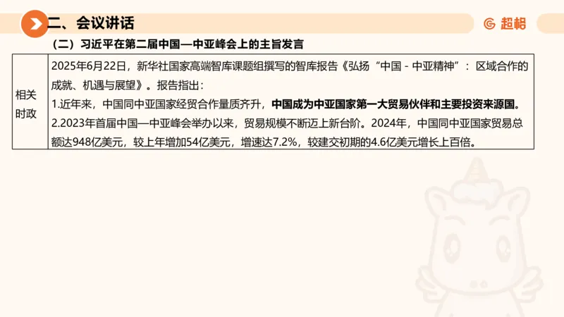 2025年6月时政讲练（下）ppt_2026考公资料_（05）超格_超格时政_时政2025超格时政讲练班⭐⭐⭐_ppt