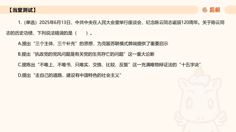 2025年6月时政讲练（下）ppt_2026考公资料_（05）超格_超格时政_时政2025超格时政讲练班⭐⭐⭐_ppt