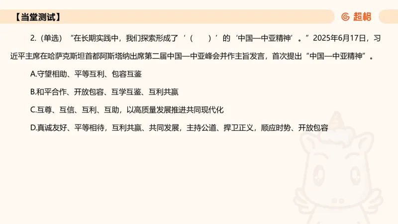 2025年6月时政讲练（下）ppt_2026考公资料_（05）超格_超格时政_时政2025超格时政讲练班⭐⭐⭐_ppt