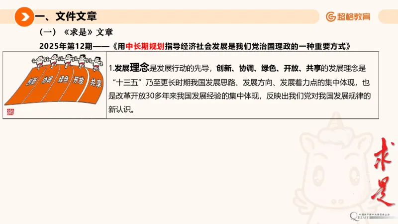 2025年6月时政讲练（下）ppt_2026考公资料_（05）超格_超格时政_时政2025超格时政讲练班⭐⭐⭐_ppt