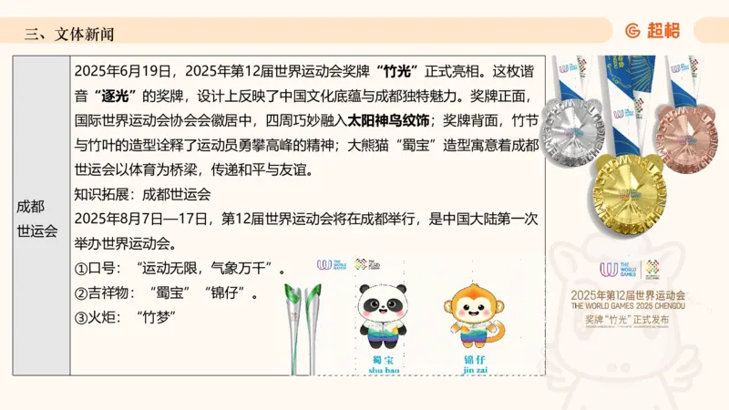 2025年6月时政讲练（下）ppt_2026考公资料_（05）超格_超格时政_时政2025超格时政讲练班⭐⭐⭐_ppt