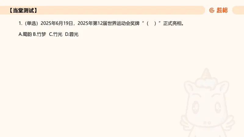 2025年6月时政讲练（下）ppt_2026考公资料_（05）超格_超格时政_时政2025超格时政讲练班⭐⭐⭐_ppt