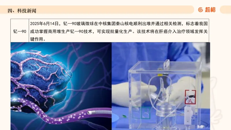 2025年6月时政讲练（下）ppt_2026考公资料_（05）超格_超格时政_时政2025超格时政讲练班⭐⭐⭐_ppt