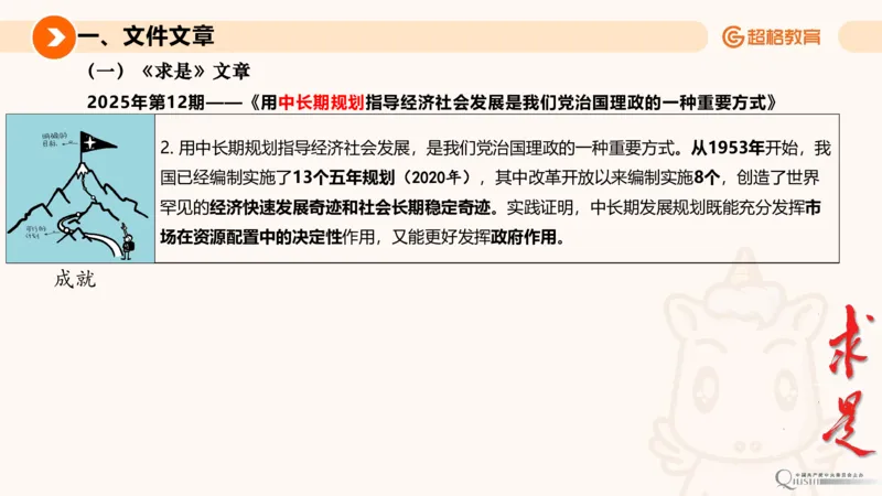 2025年6月时政讲练（下）ppt_2026考公资料_（05）超格_超格时政_时政2025超格时政讲练班⭐⭐⭐_ppt