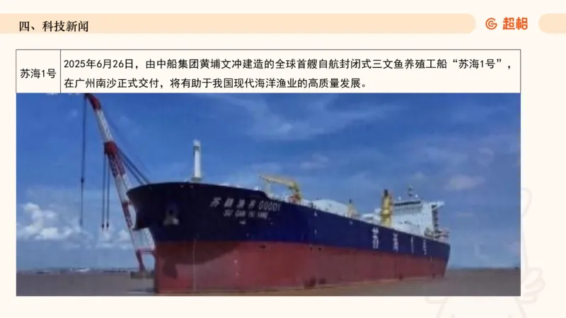 2025年6月时政讲练（下）ppt_2026考公资料_（05）超格_超格时政_时政2025超格时政讲练班⭐⭐⭐_ppt