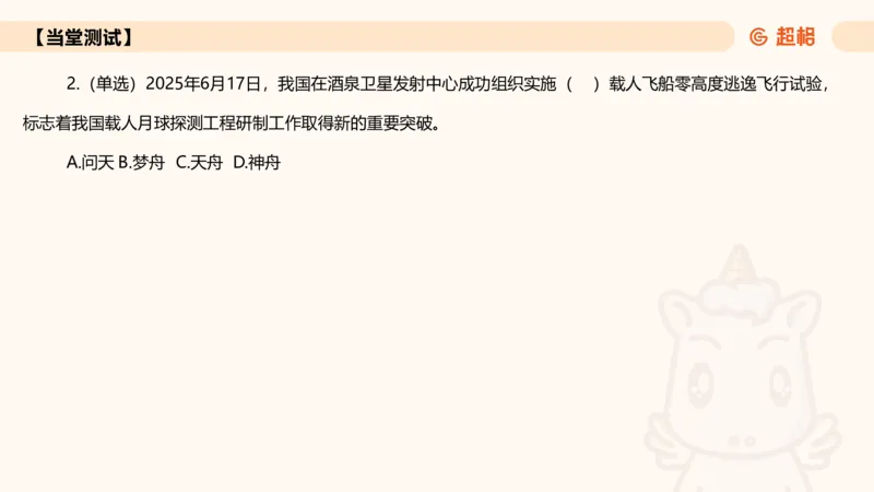 2025年6月时政讲练（下）ppt_2026考公资料_（05）超格_超格时政_时政2025超格时政讲练班⭐⭐⭐_ppt