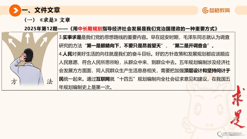 2025年6月时政讲练（下）ppt_2026考公资料_（05）超格_超格时政_时政2025超格时政讲练班⭐⭐⭐_ppt