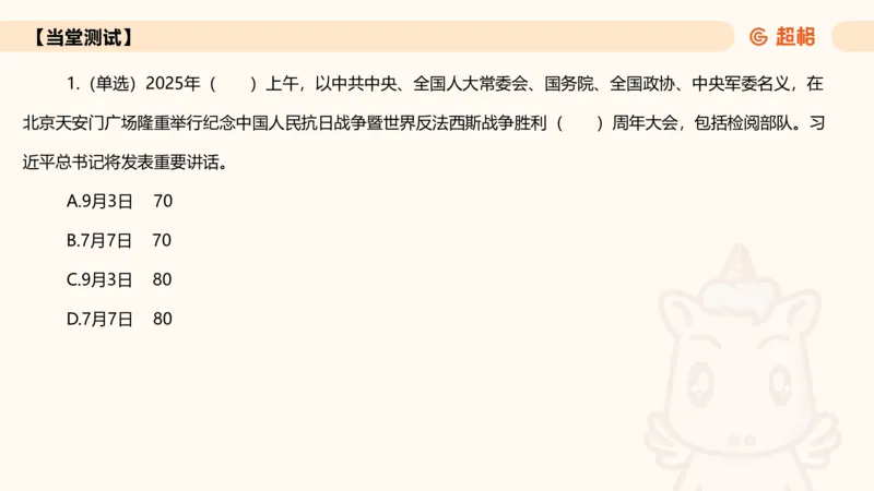 2025年6月时政讲练（下）ppt_2026考公资料_（05）超格_超格时政_时政2025超格时政讲练班⭐⭐⭐_ppt