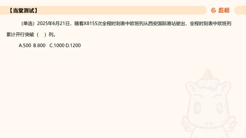2025年6月时政讲练（下）ppt_2026考公资料_（05）超格_超格时政_时政2025超格时政讲练班⭐⭐⭐_ppt