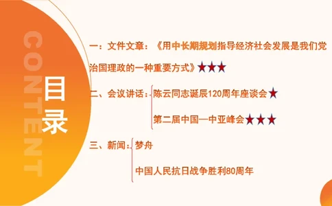 2025年6月时政讲练（下）ppt_2026考公资料_（05）超格_超格时政_时政2025超格时政讲练班⭐⭐⭐_ppt