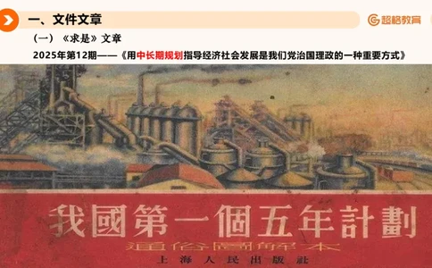 2025年6月时政讲练（下）ppt_2026考公资料_（05）超格_超格时政_时政2025超格时政讲练班⭐⭐⭐_ppt