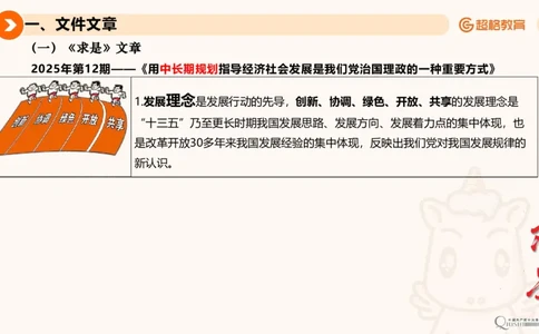 2025年6月时政讲练（下）ppt_2026考公资料_（05）超格_超格时政_时政2025超格时政讲练班⭐⭐⭐_ppt