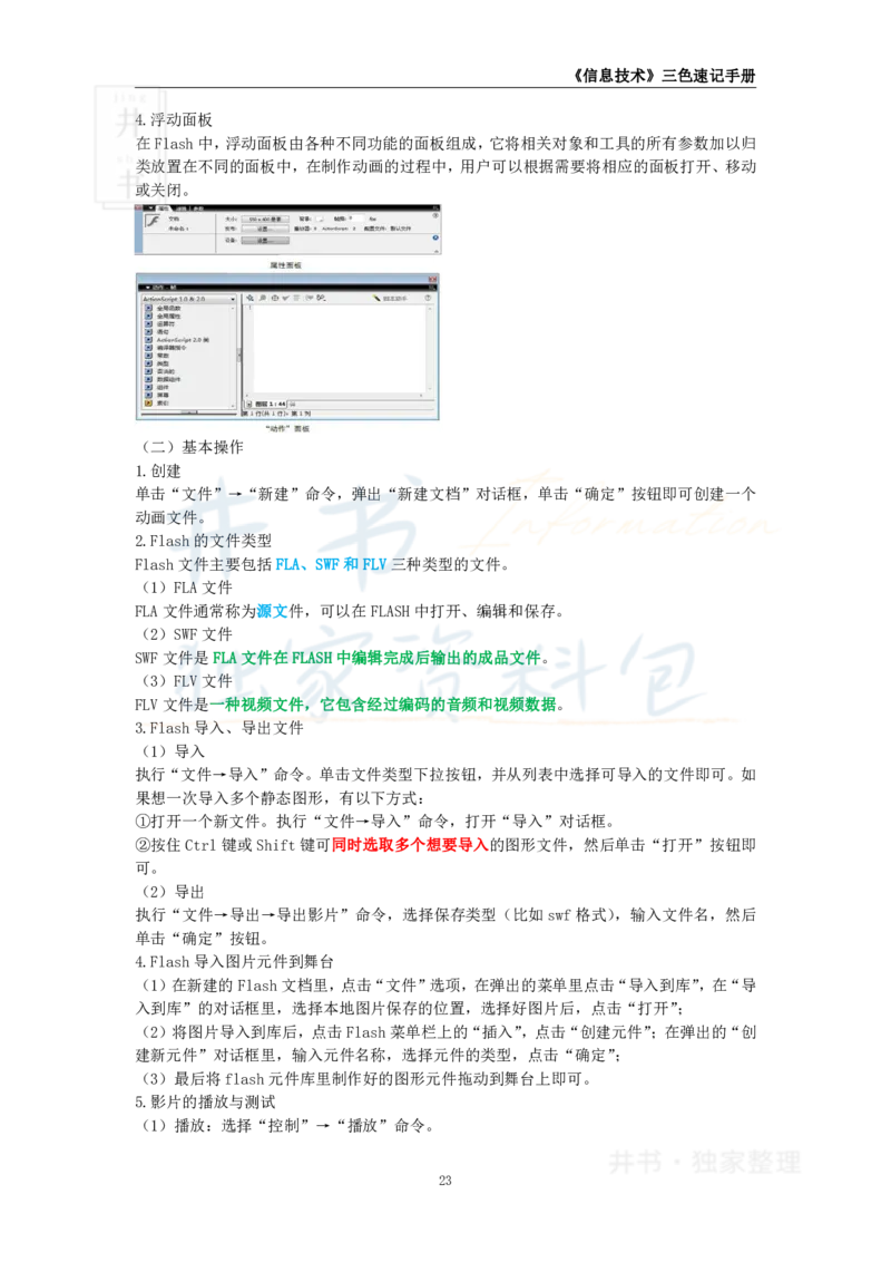 初中信息技术王炸秘籍3_教资_初高中2026教资_25下教师资格证_科三初中各科资料汇总_初中信息技术王炸秘籍