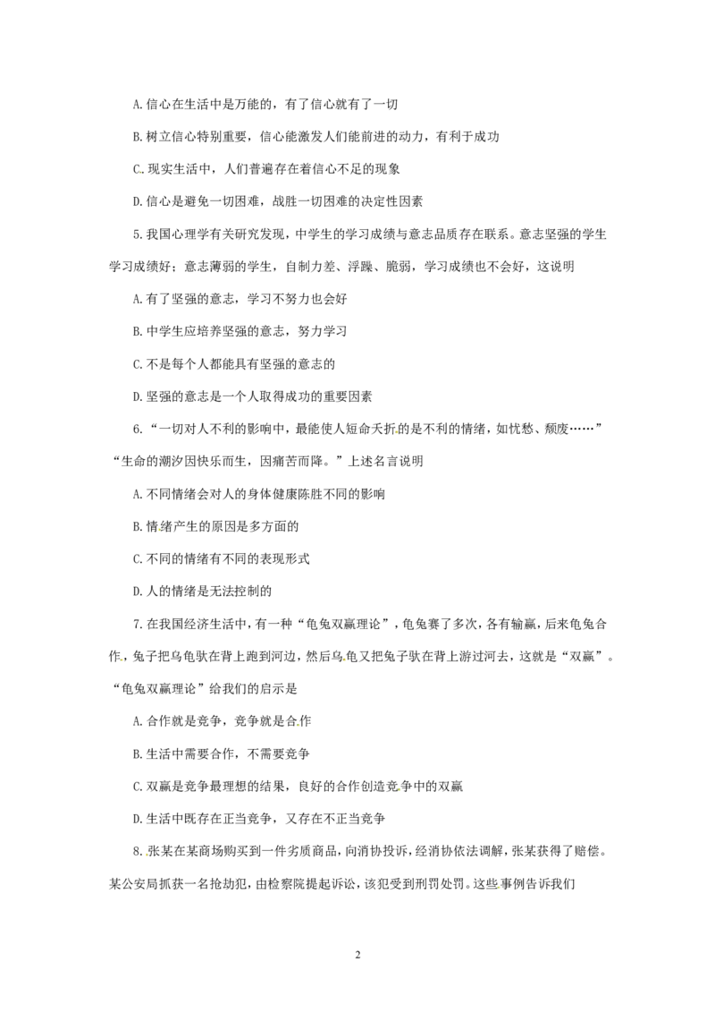 2012年山东省烟台市中考政治试题及答案_中考真题_7.政治中考真题2015-2024年_地区卷_山东省_烟台中考政治08-21