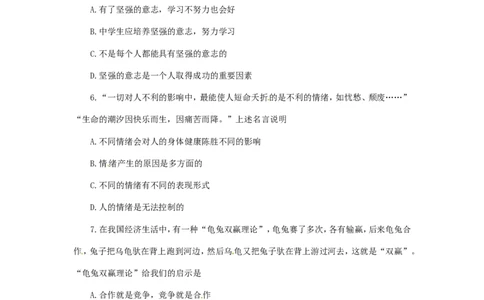 2012年山东省烟台市中考政治试题及答案_中考真题_7.政治中考真题2015-2024年_地区卷_山东省_烟台中考政治08-21