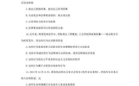 2012年山东省烟台市中考政治试题及答案_中考真题_7.政治中考真题2015-2024年_地区卷_山东省_烟台中考政治08-21