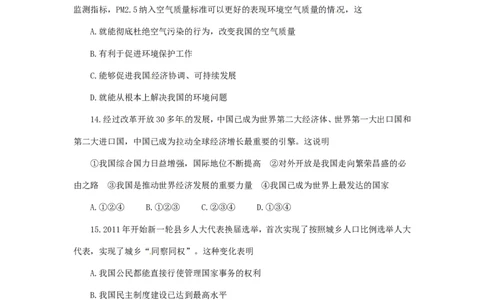 2012年山东省烟台市中考政治试题及答案_中考真题_7.政治中考真题2015-2024年_地区卷_山东省_烟台中考政治08-21