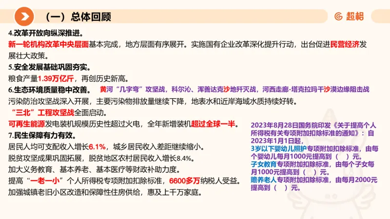 2024年国务院政府工作报告上_2026考公资料_（05）超格_超格时政_24时政合集_2024超格时政梳理+时政刷题_2024年时政梳理_政府报告