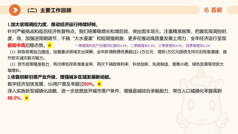 2024年国务院政府工作报告上_2026考公资料_（05）超格_超格时政_24时政合集_2024超格时政梳理+时政刷题_2024年时政梳理_政府报告