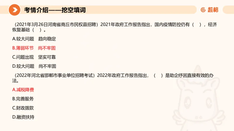 2024年国务院政府工作报告上_2026考公资料_（05）超格_超格时政_24时政合集_2024超格时政梳理+时政刷题_2024年时政梳理_政府报告