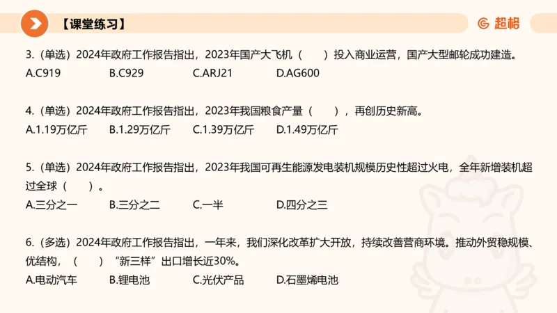 2024年国务院政府工作报告上_2026考公资料_（05）超格_超格时政_24时政合集_2024超格时政梳理+时政刷题_2024年时政梳理_政府报告