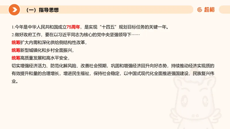 2024年国务院政府工作报告上_2026考公资料_（05）超格_超格时政_24时政合集_2024超格时政梳理+时政刷题_2024年时政梳理_政府报告