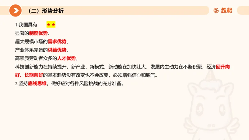 2024年国务院政府工作报告上_2026考公资料_（05）超格_超格时政_24时政合集_2024超格时政梳理+时政刷题_2024年时政梳理_政府报告