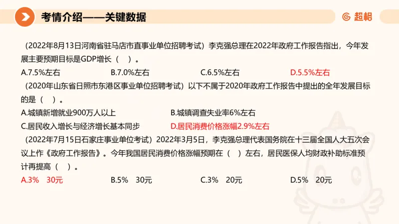 2024年国务院政府工作报告上_2026考公资料_（05）超格_超格时政_24时政合集_2024超格时政梳理+时政刷题_2024年时政梳理_政府报告