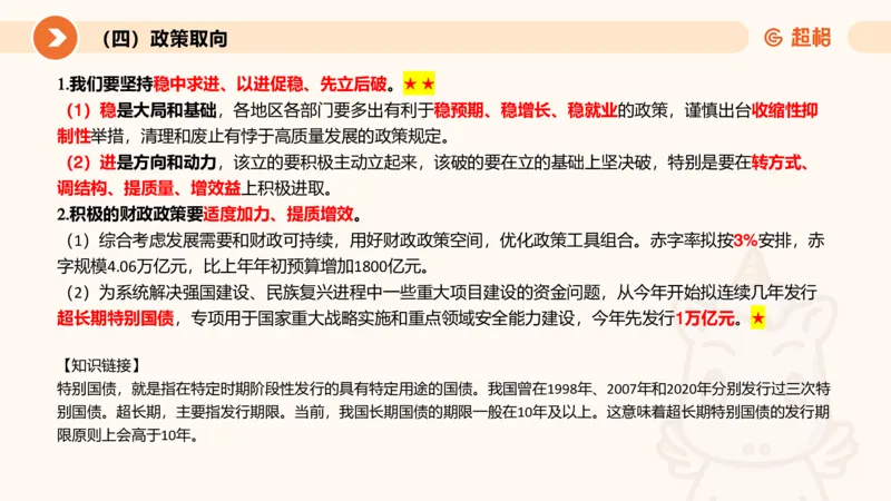 2024年国务院政府工作报告上_2026考公资料_（05）超格_超格时政_24时政合集_2024超格时政梳理+时政刷题_2024年时政梳理_政府报告