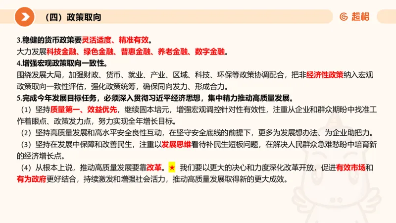 2024年国务院政府工作报告上_2026考公资料_（05）超格_超格时政_24时政合集_2024超格时政梳理+时政刷题_2024年时政梳理_政府报告
