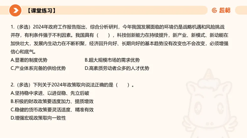 2024年国务院政府工作报告上_2026考公资料_（05）超格_超格时政_24时政合集_2024超格时政梳理+时政刷题_2024年时政梳理_政府报告