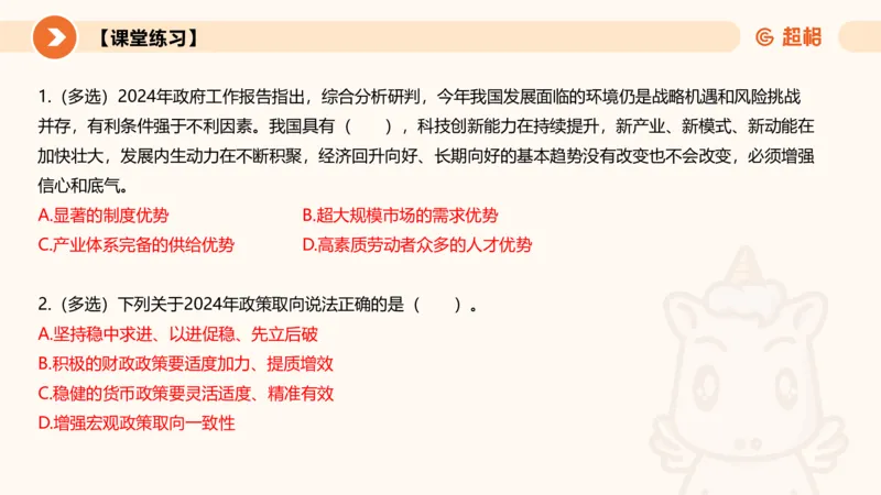 2024年国务院政府工作报告上_2026考公资料_（05）超格_超格时政_24时政合集_2024超格时政梳理+时政刷题_2024年时政梳理_政府报告