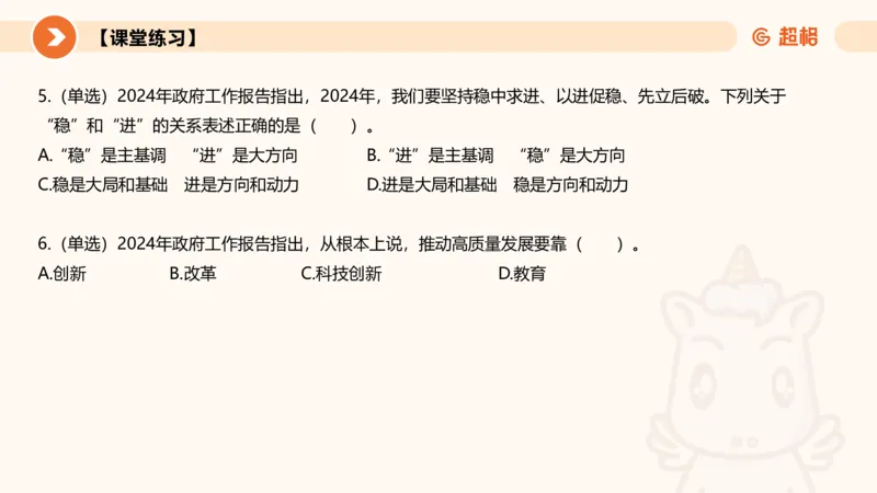 2024年国务院政府工作报告上_2026考公资料_（05）超格_超格时政_24时政合集_2024超格时政梳理+时政刷题_2024年时政梳理_政府报告