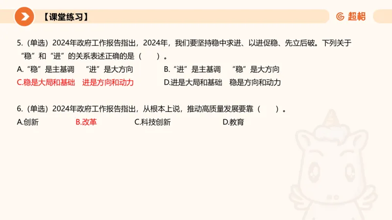 2024年国务院政府工作报告上_2026考公资料_（05）超格_超格时政_24时政合集_2024超格时政梳理+时政刷题_2024年时政梳理_政府报告