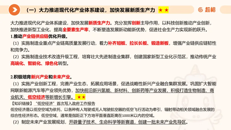 2024年国务院政府工作报告上_2026考公资料_（05）超格_超格时政_24时政合集_2024超格时政梳理+时政刷题_2024年时政梳理_政府报告