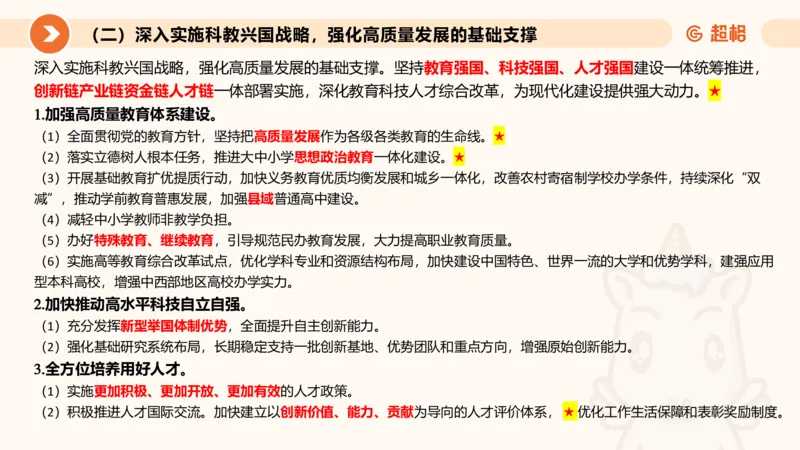 2024年国务院政府工作报告上_2026考公资料_（05）超格_超格时政_24时政合集_2024超格时政梳理+时政刷题_2024年时政梳理_政府报告