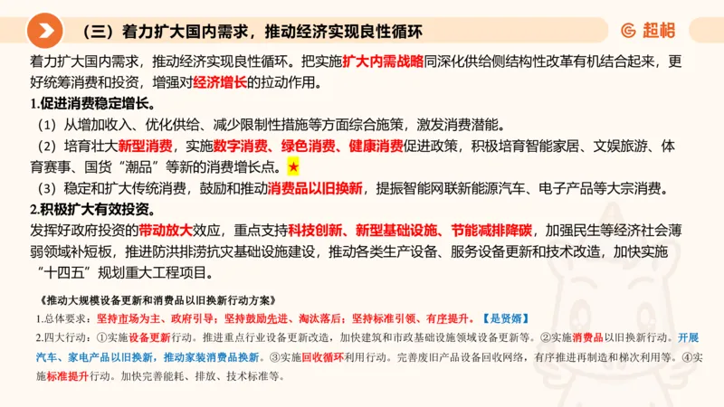 2024年国务院政府工作报告上_2026考公资料_（05）超格_超格时政_24时政合集_2024超格时政梳理+时政刷题_2024年时政梳理_政府报告